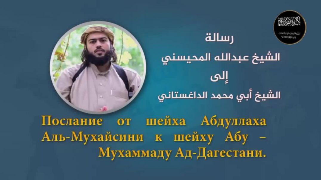 Шейх Абдуллах Аль-Мухайсини – Послание Али Абу Мухаммаду Ад-Дагестани