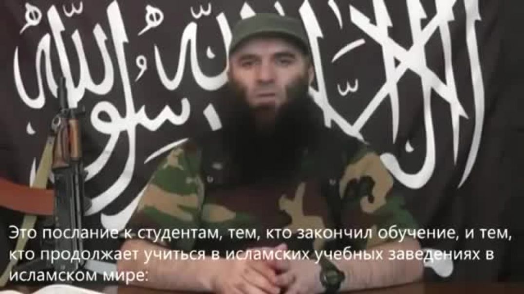 Кадий Имарата Кавказ Али Абу Мухаммад: "Обращение к студентам исламских вузов. "