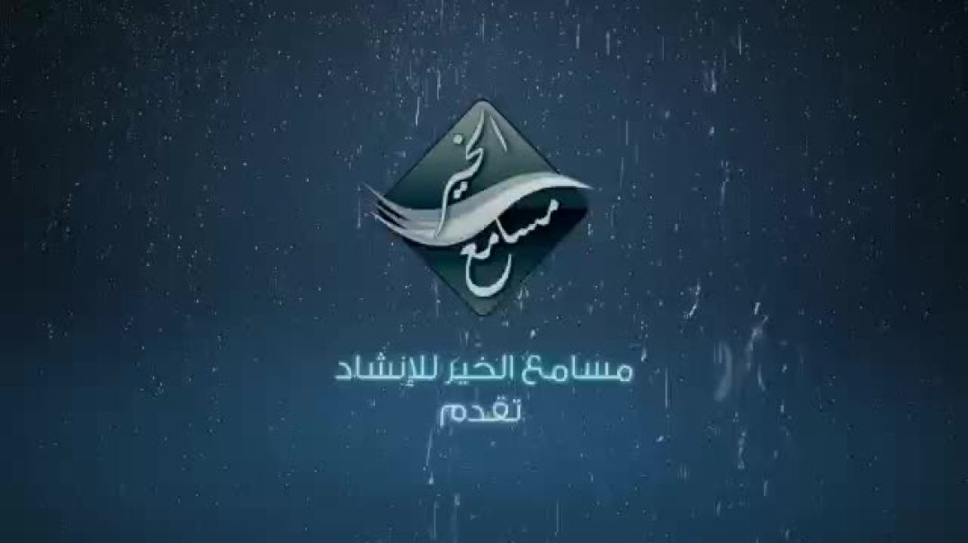 النشيد المرئي المميز سلامي على النصره ابو هاجر الحضرمي تقبله الله