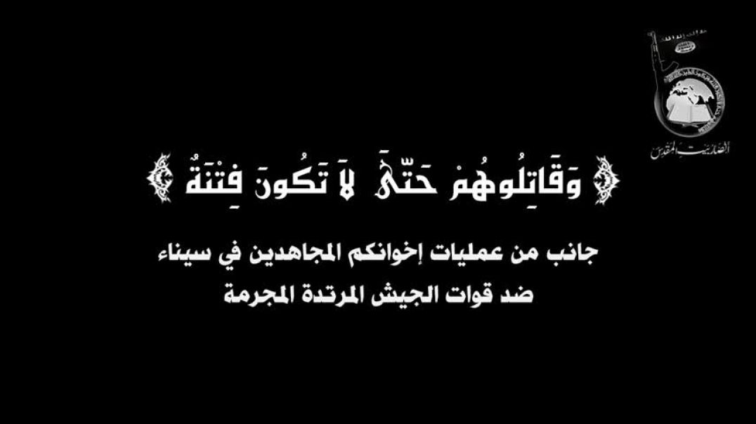 انصار بيت المقدس - وقاتلوهم حتى لا تكون فتنة