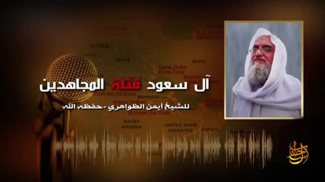 آل سعود قتلة المجاهدين