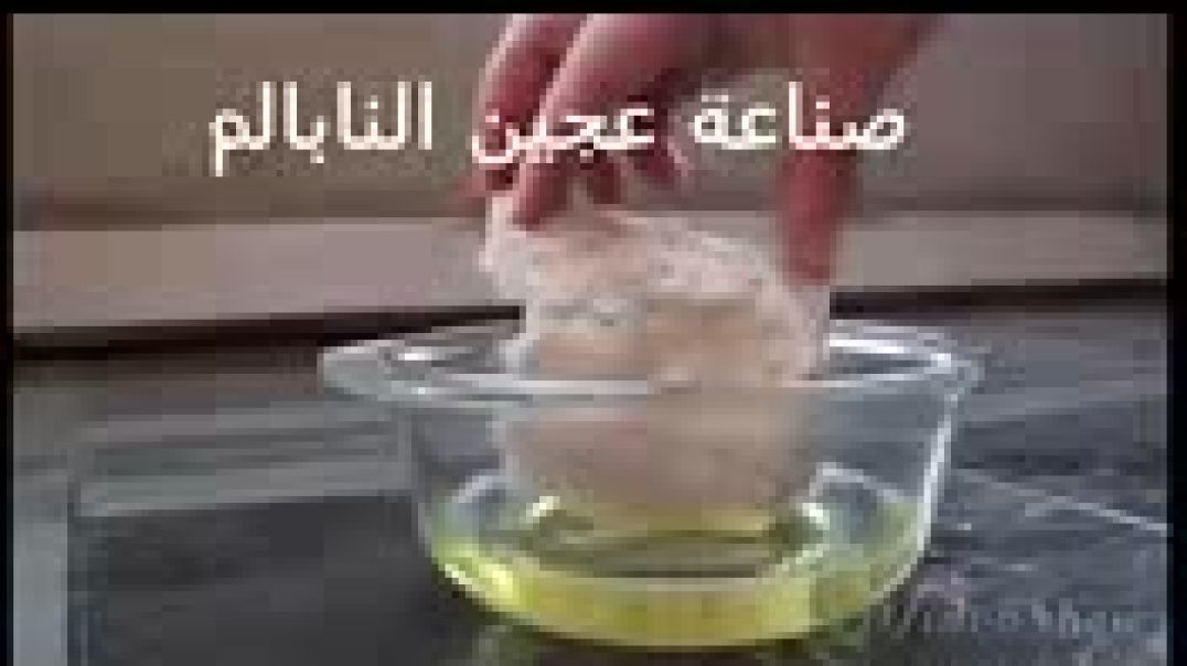 صناعة عجين النابالم