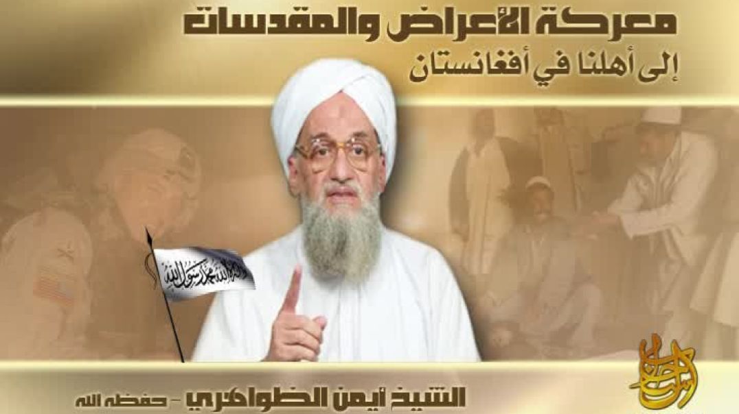 إلى أهلنا في أفغانستان معركة الأعراض و المقدسات