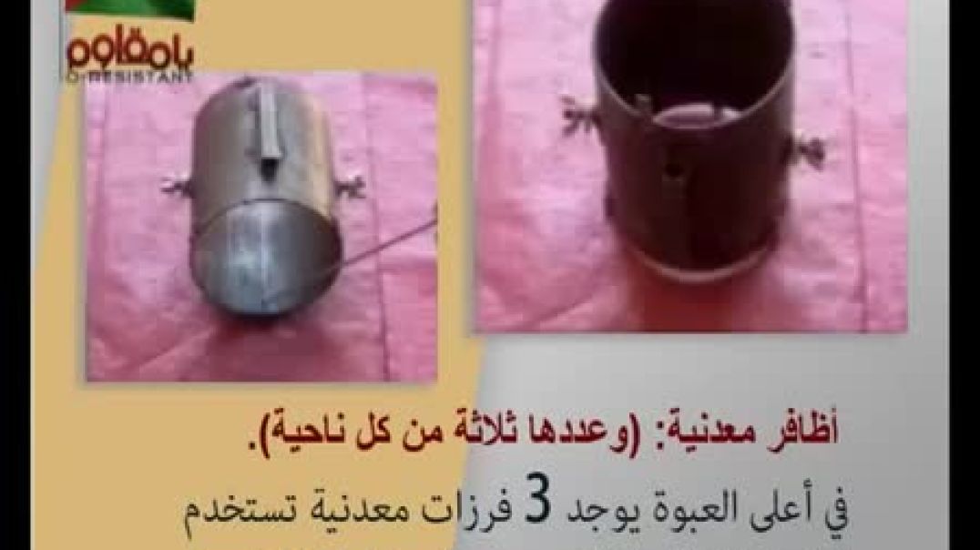 تصنيع عبوة شهيد محمد علي