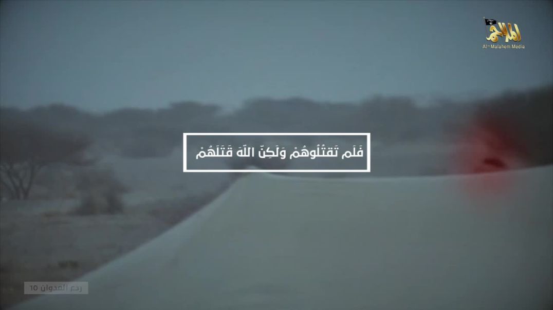 الملاحم - ردع العدوان 10