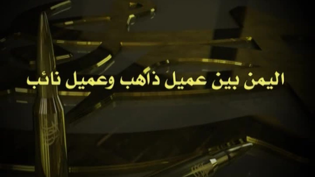 اليمن بين عميل هارب وعميل نائب