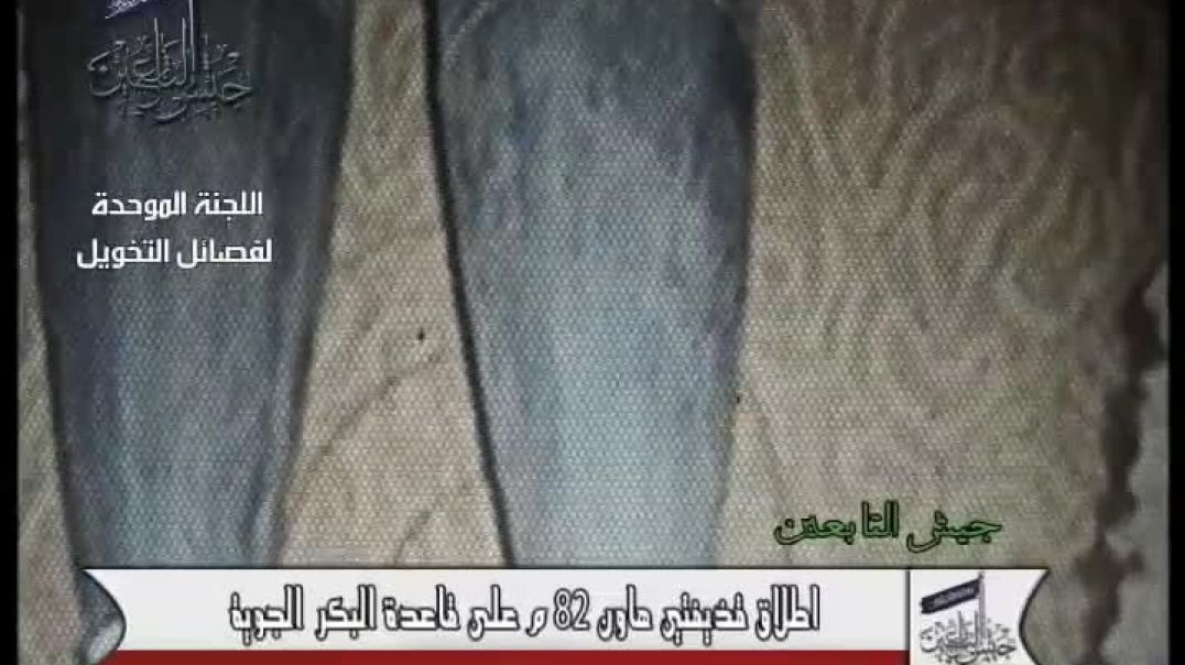 اطلاق قاذفتي هاون على قاعدة بكر