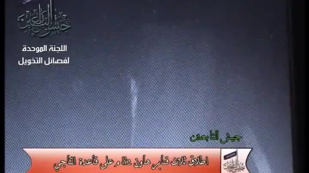 اطلاق ثلاث قنابل هاون على قاعدة تاجي