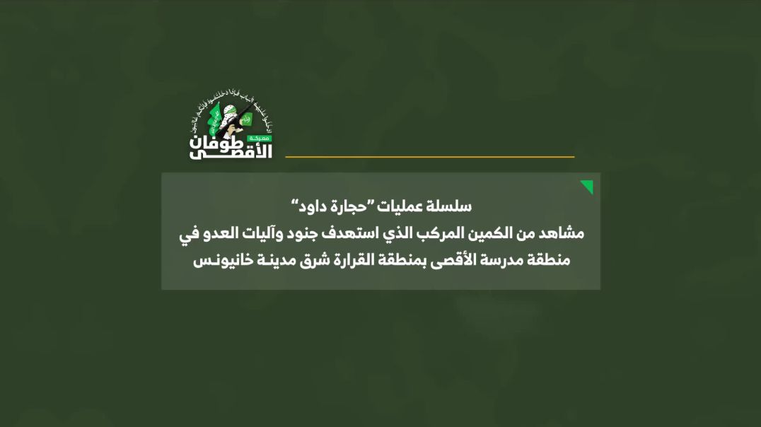 ضمن سلسلة عمليات “حجارة داود”