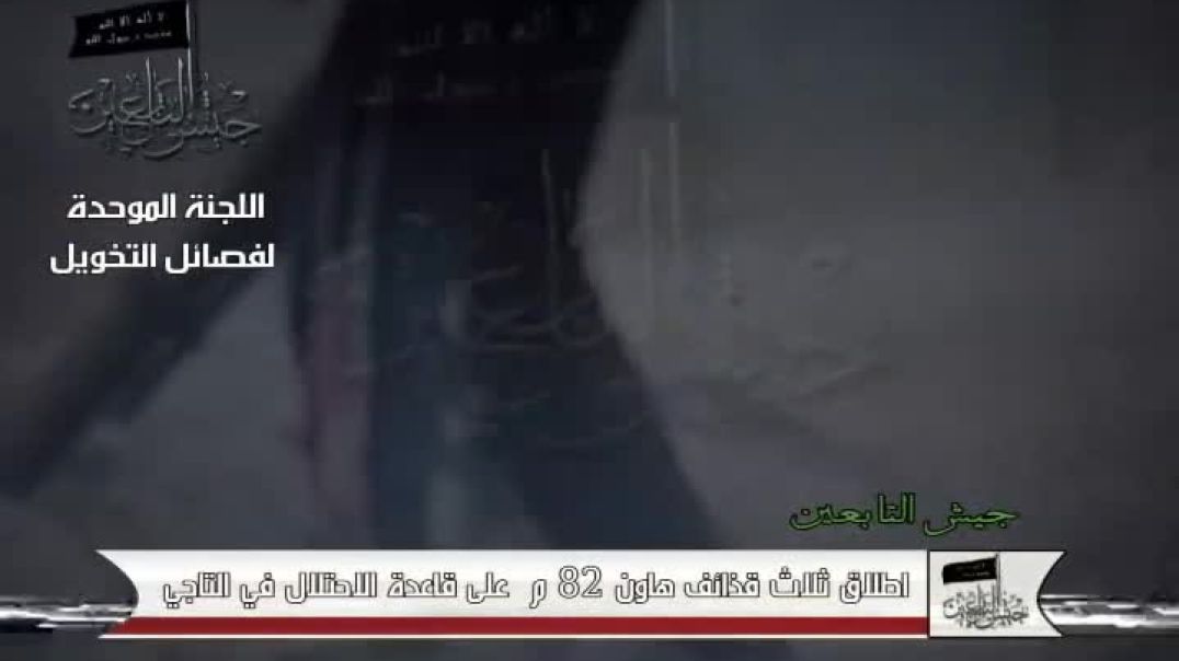 اطلاق ثلاث قذائف هاونات على قاعدة الاحتلال في تاجي