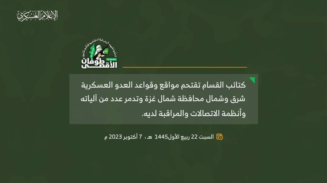 اقتحام القسام مواقع العدو وتدمير عدد من الآليات وأنظمة المراقبة – كتائب الشهيد عز الدين القسام