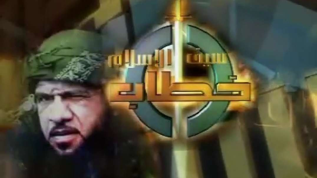 Sword of Islam Khattab Documentary