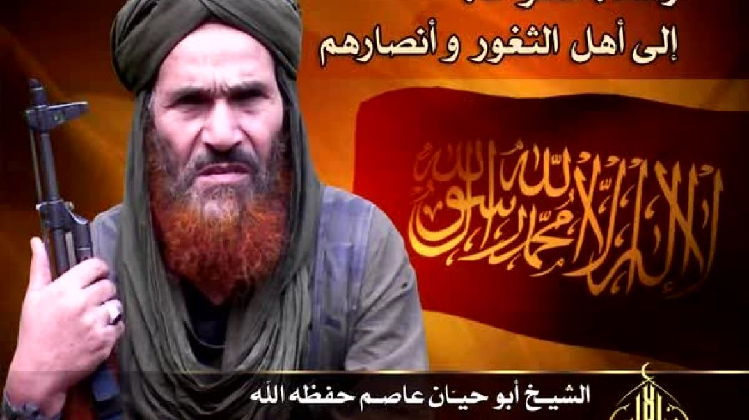 الشيخ أبو حيان عاصم - رسالة مفتوحة لأهل الثغور وأنصارهم