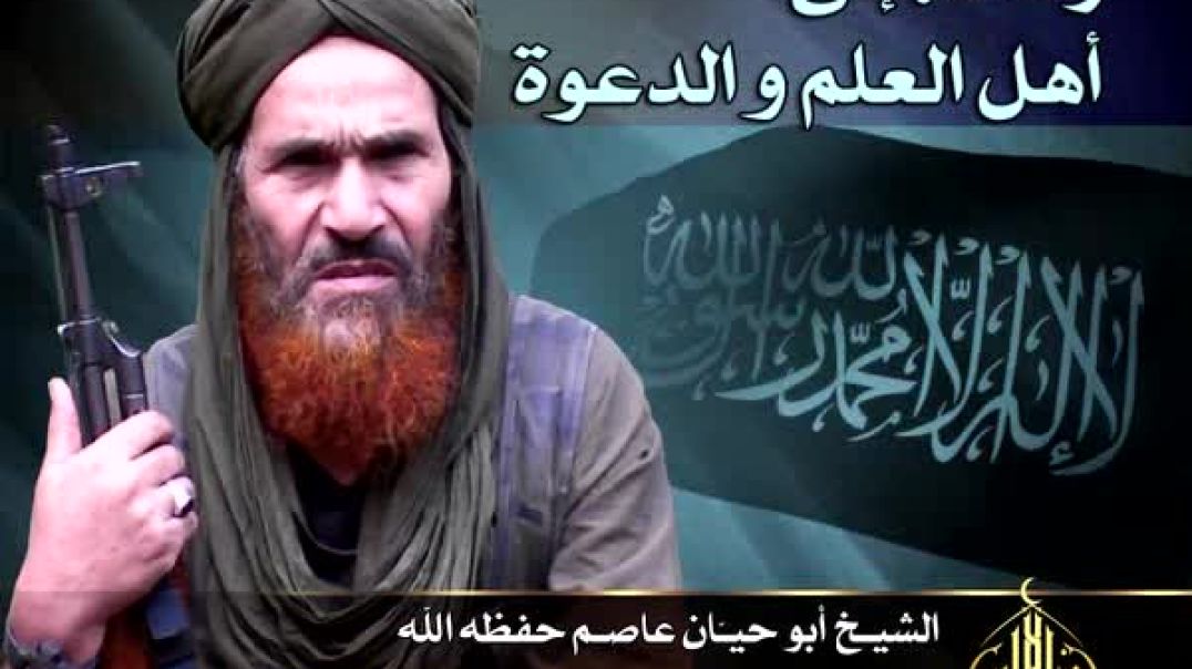 الشيخ أبو حيان عاصم - رسالة إلى أهل العلم
