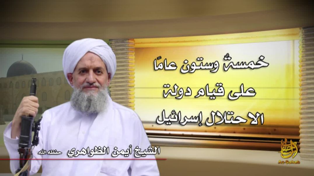 خمسة وستون عاما على قيام دولة الاحتلال إسرائيل
