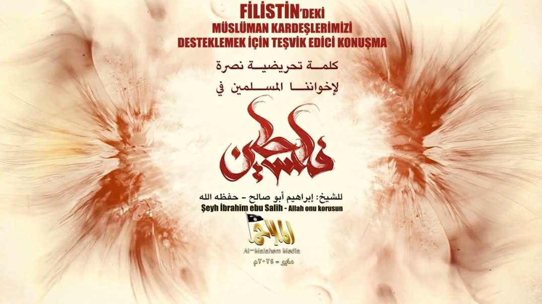 Şeyh İbrahim Ebu Salih - Filistindeki Müslüman Kardeşlerimizi Desteklemek İçin Teşvik Edici Konuşma