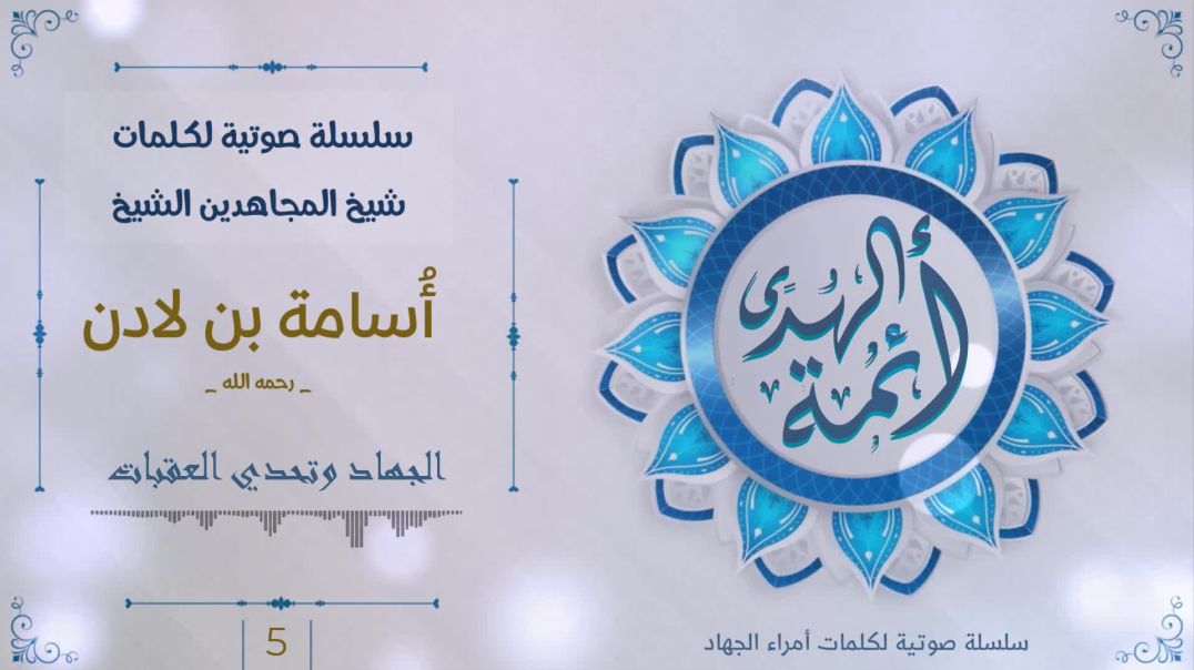 الجهاد وتحدي العقبات