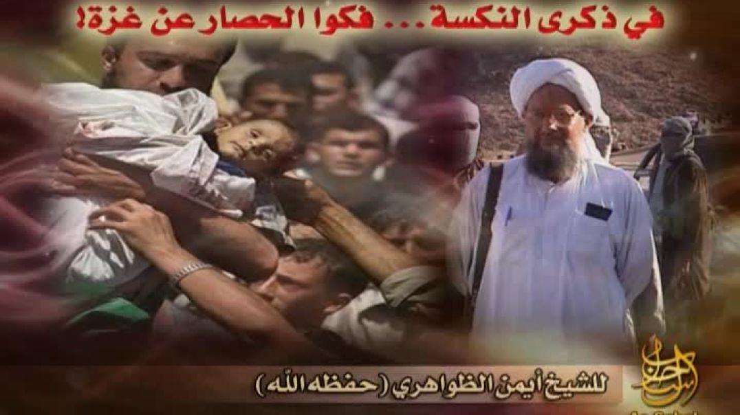 في ذكرى النكسة فكوا الحصار عن غزة