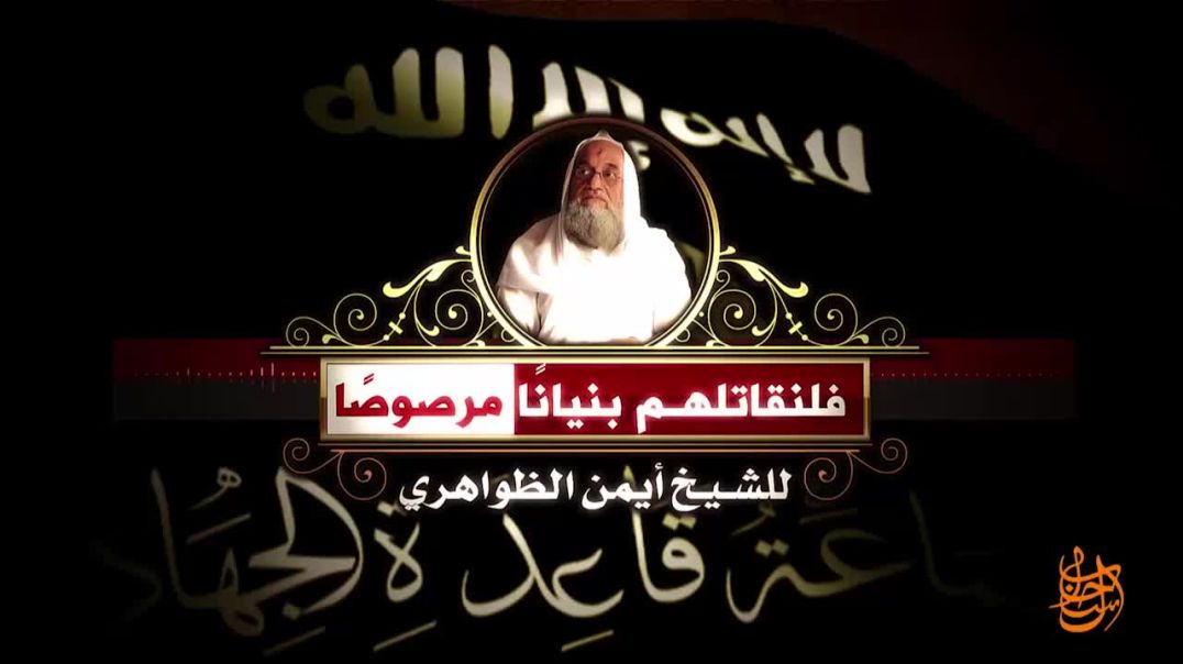 فلنقاتلهم بنيانًا مرصوصًا