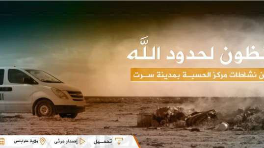 الحافظون لحدود اللَّه – ولاية طرابلس