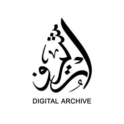 Digital Archive | ئەرشیفی دیجیتاڵی