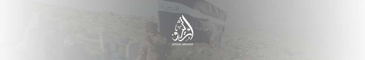 Digital Archive | ئەرشیفی دیجیتاڵی