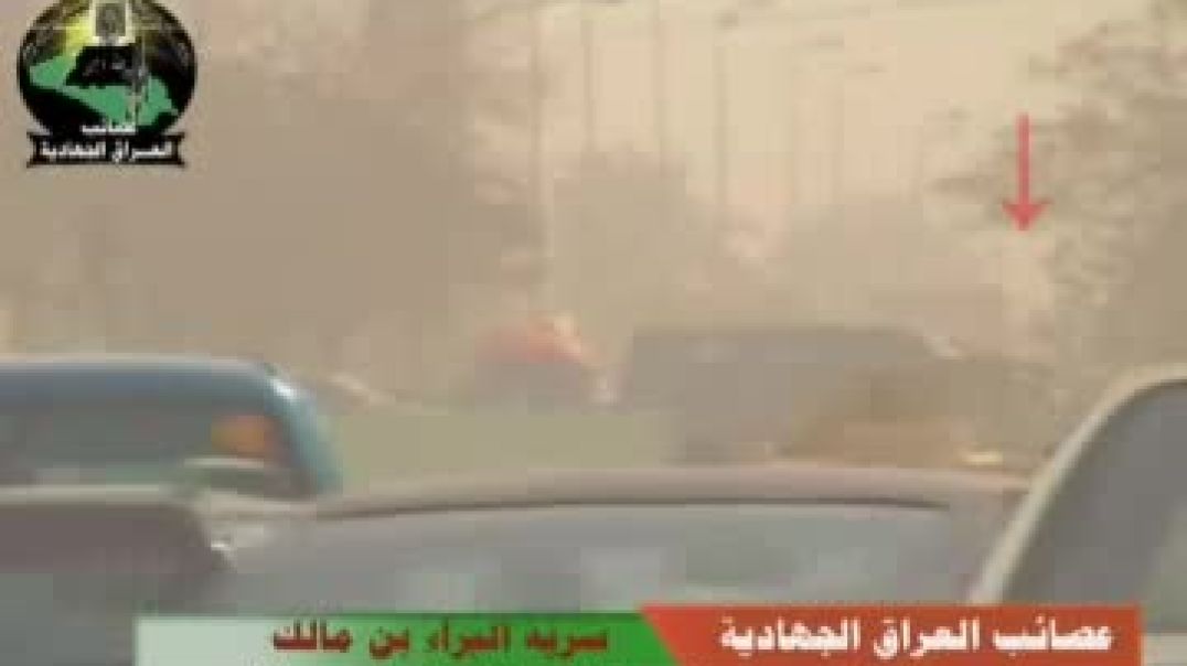 هجوم بعبوة ناسفة علي عربة زيل تابعة للشرطة ي بغداد عصائب العراق الجهادية