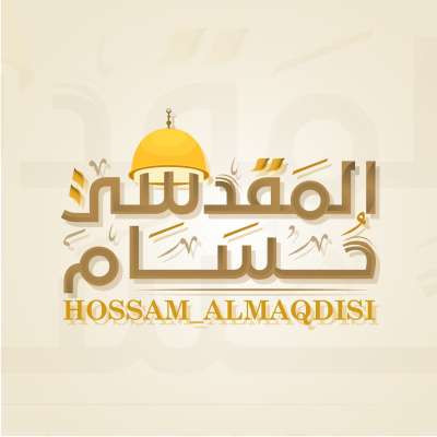 حسام المقدسي 