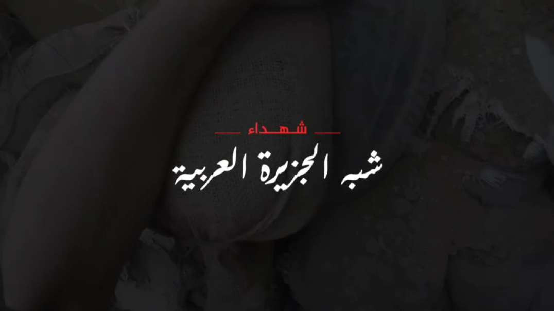 شهداء شبه الجزيرة العربية في الشام