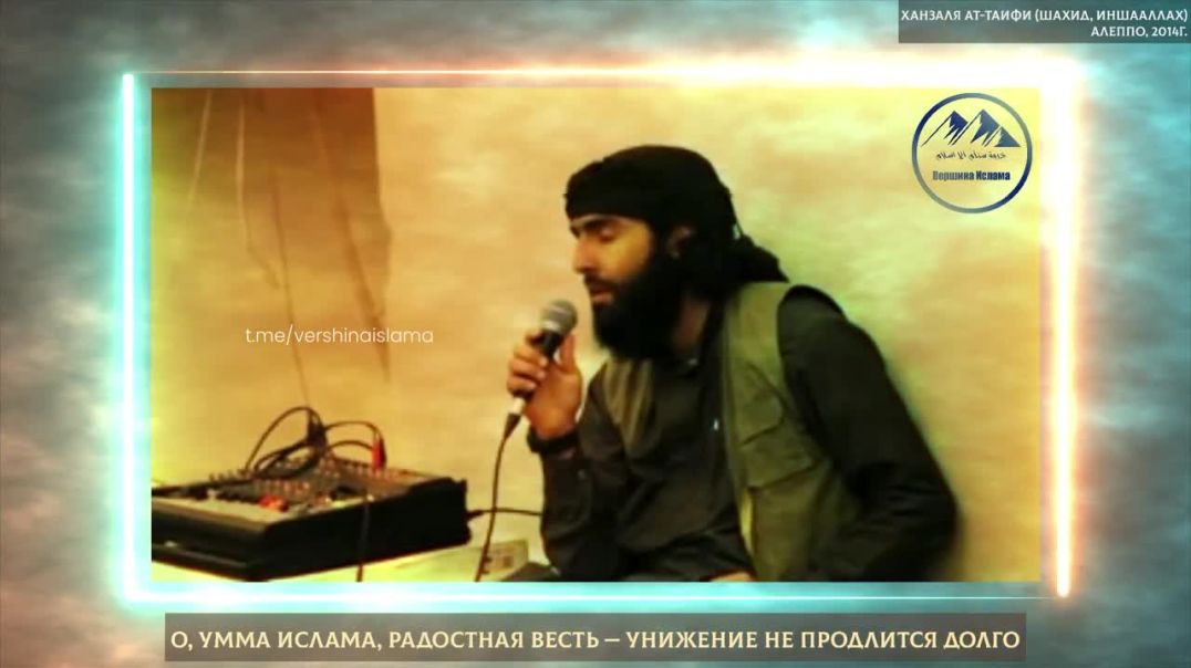 Красивый нашид в исполнении шахида Ханзалы
