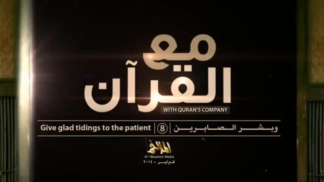 With Quran's Company  8