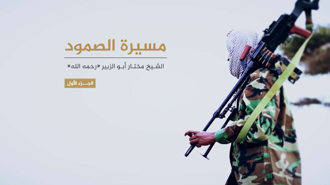 مسيرة الصمود/ The March Of Steadfastness