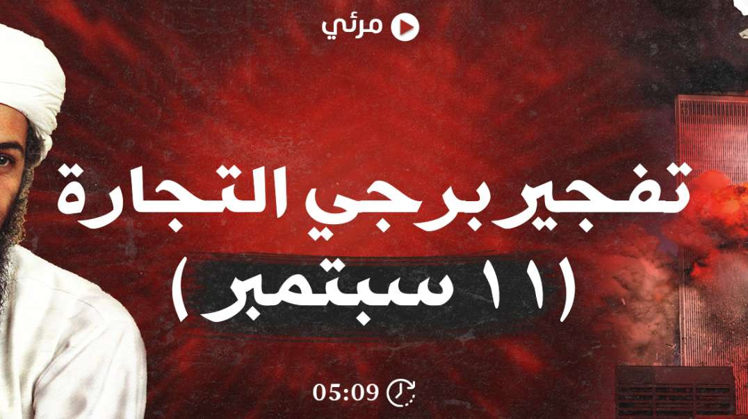 Final Albattar 11 September 480