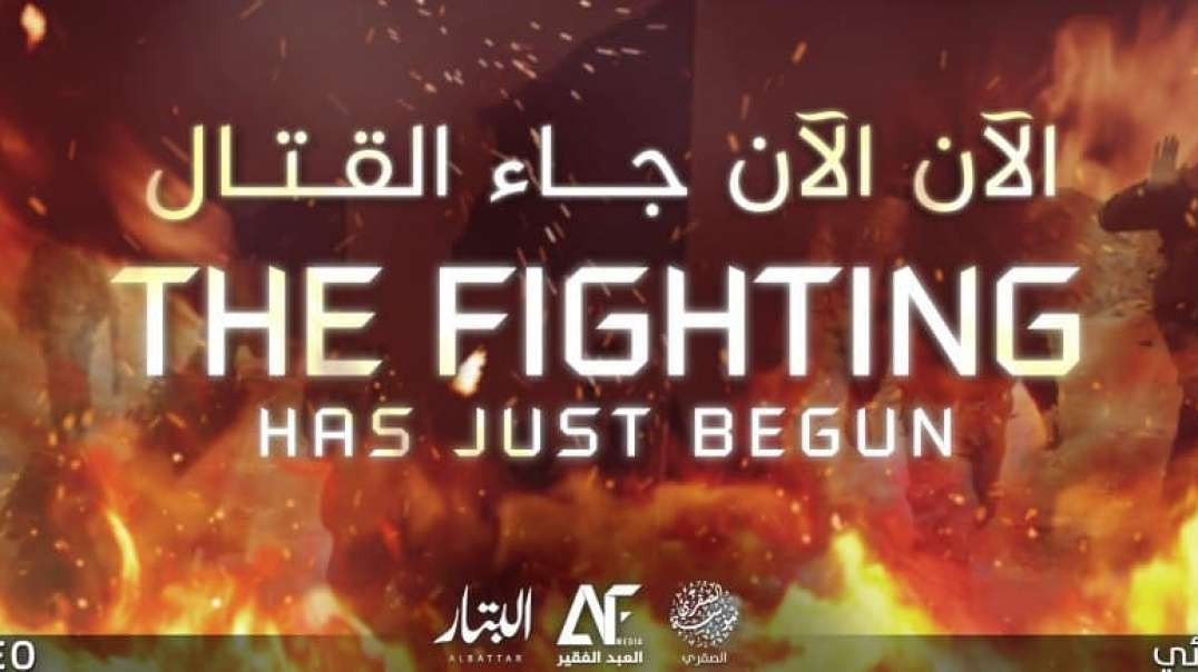 الان الان جاء القتال