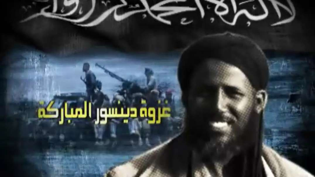غزوة دينسور