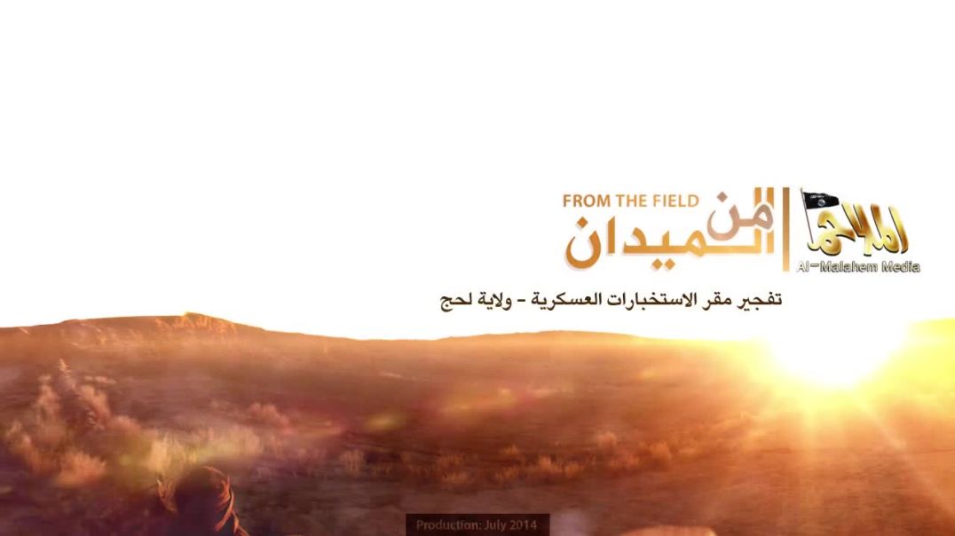 تفجير مقر الإستخبارات العسكرية في ولاية لحج